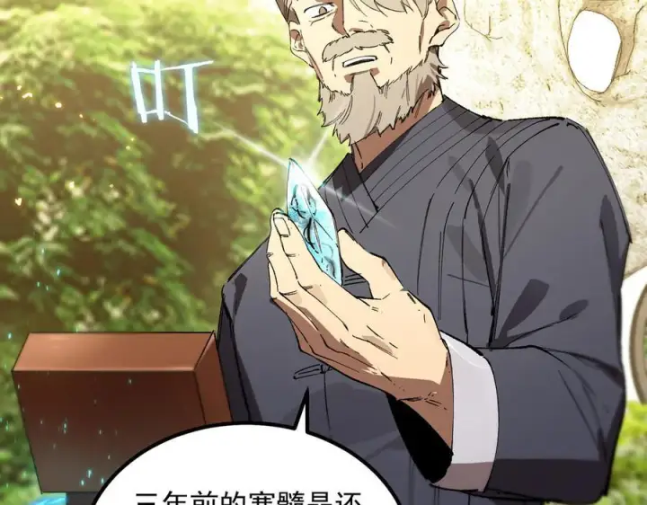 《SSS级超越常理的圣骑士》第90话 周家的难处图112