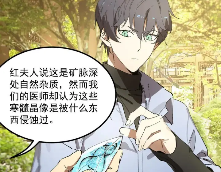 《SSS级超越常理的圣骑士》第90话 周家的难处图114