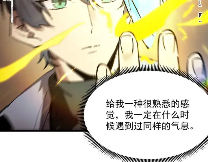《SSS级超越常理的圣骑士》第90话 周家的难处图126