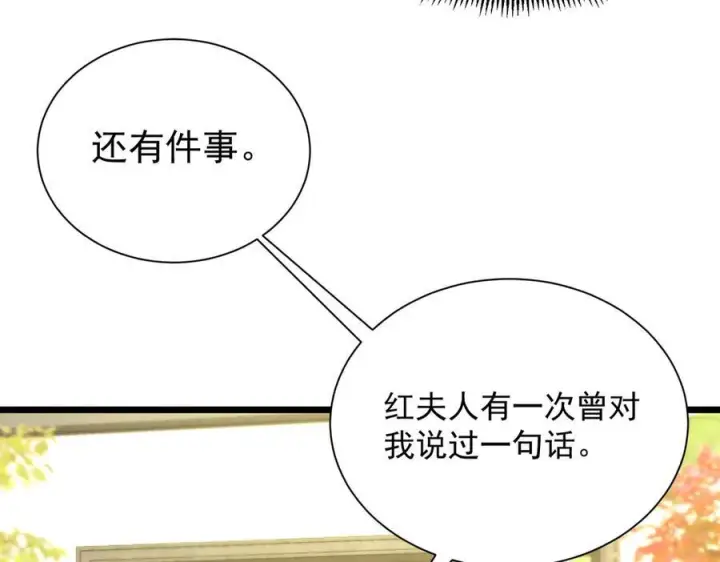 《SSS级超越常理的圣骑士》第90话 周家的难处图127