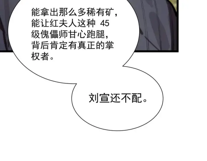 《SSS级超越常理的圣骑士》第90话 周家的难处图132