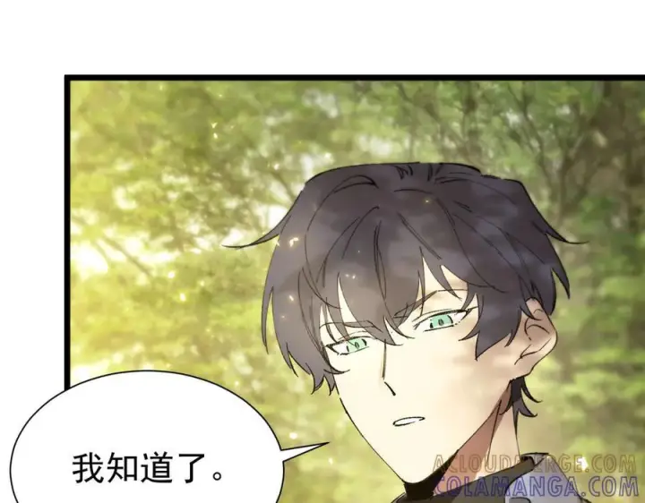 《SSS级超越常理的圣骑士》第90话 周家的难处图133