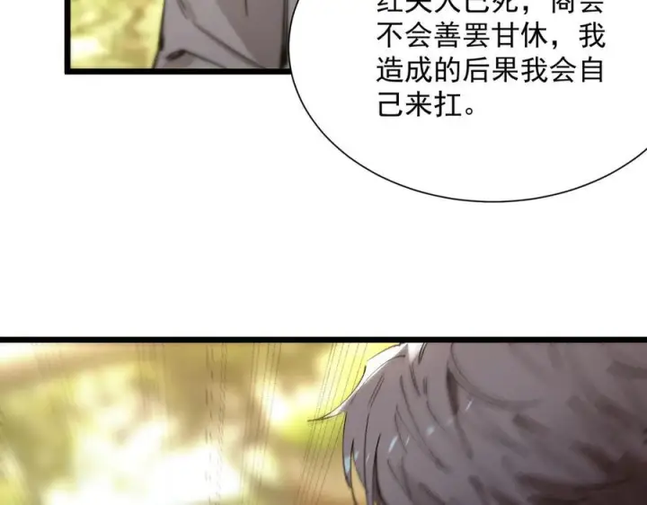 《SSS级超越常理的圣骑士》第90话 周家的难处图135
