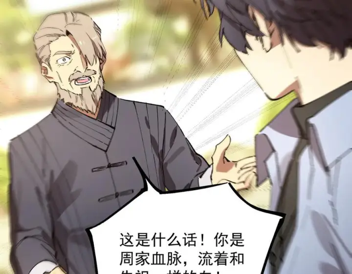 《SSS级超越常理的圣骑士》第90话 周家的难处图136