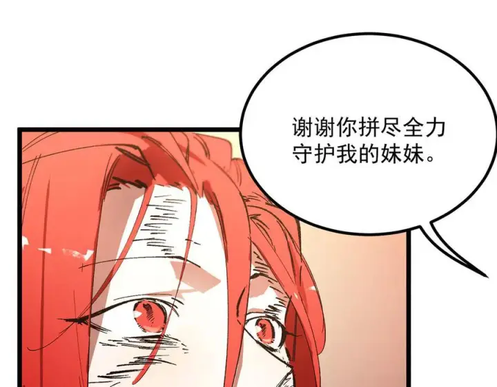 《SSS级超越常理的圣骑士》第90话 周家的难处图14