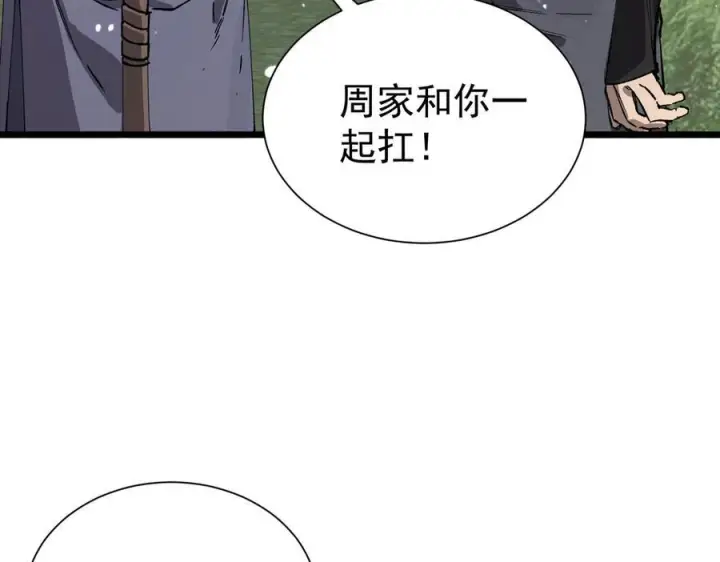 《SSS级超越常理的圣骑士》第90话 周家的难处图140
