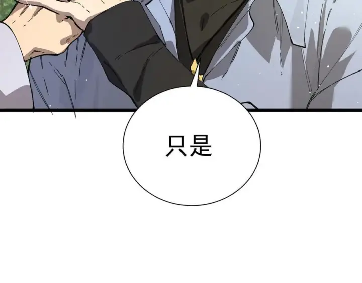 《SSS级超越常理的圣骑士》第90话 周家的难处图142