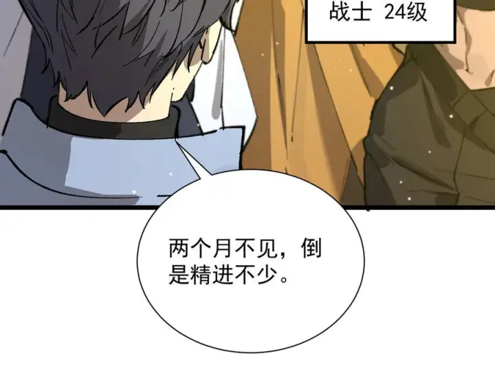 《SSS级超越常理的圣骑士》第90话 周家的难处图152