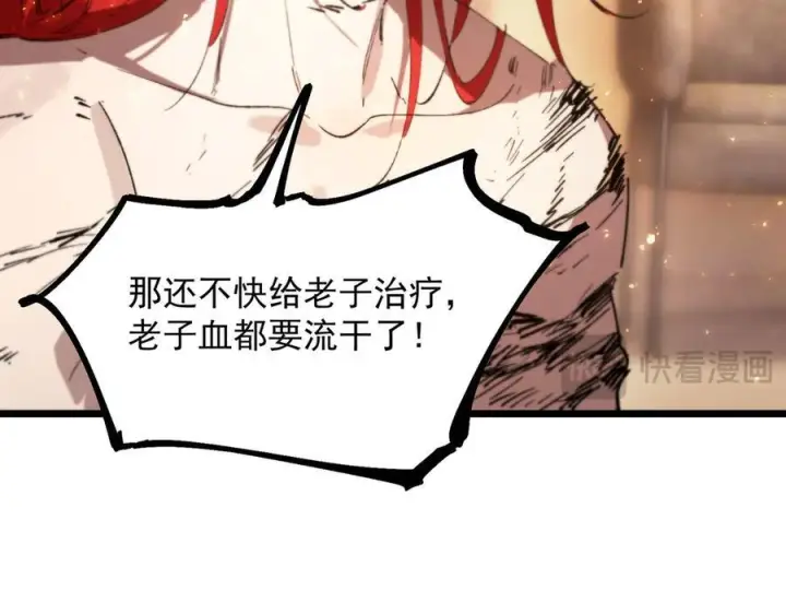 《SSS级超越常理的圣骑士》第90话 周家的难处图19