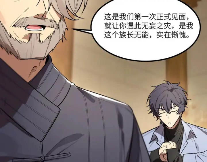 《SSS级超越常理的圣骑士》第90话 周家的难处图27