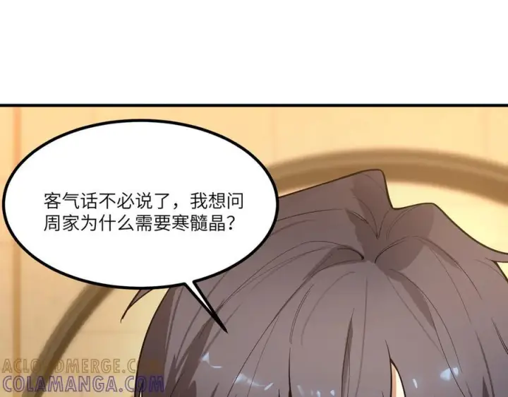 《SSS级超越常理的圣骑士》第90话 周家的难处图29