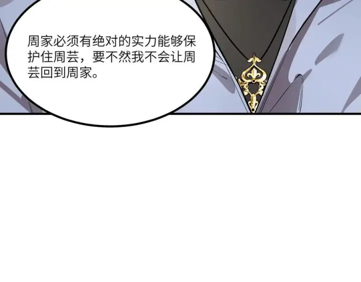 《SSS级超越常理的圣骑士》第90话 周家的难处图31