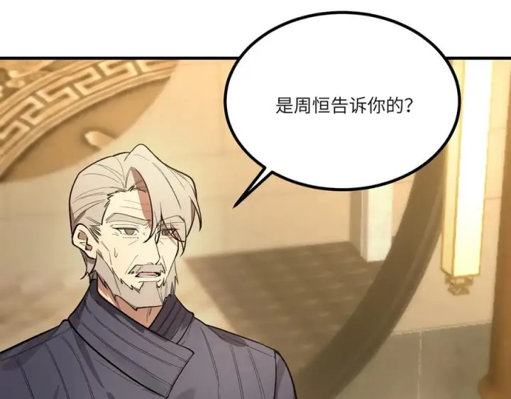 《SSS级超越常理的圣骑士》第90话 周家的难处图32
