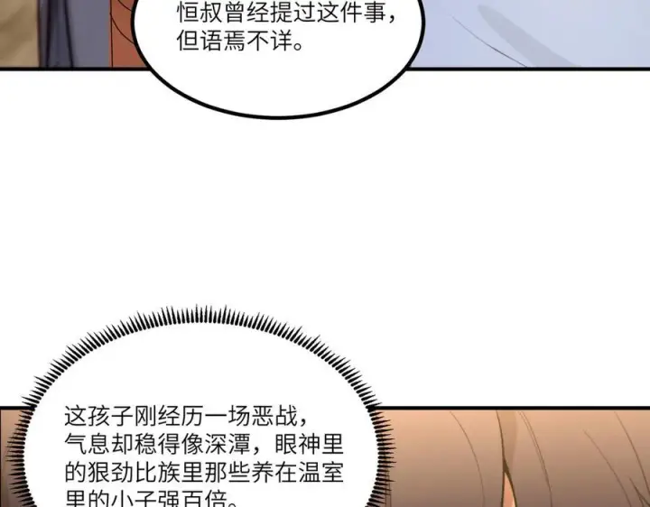 《SSS级超越常理的圣骑士》第90话 周家的难处图34