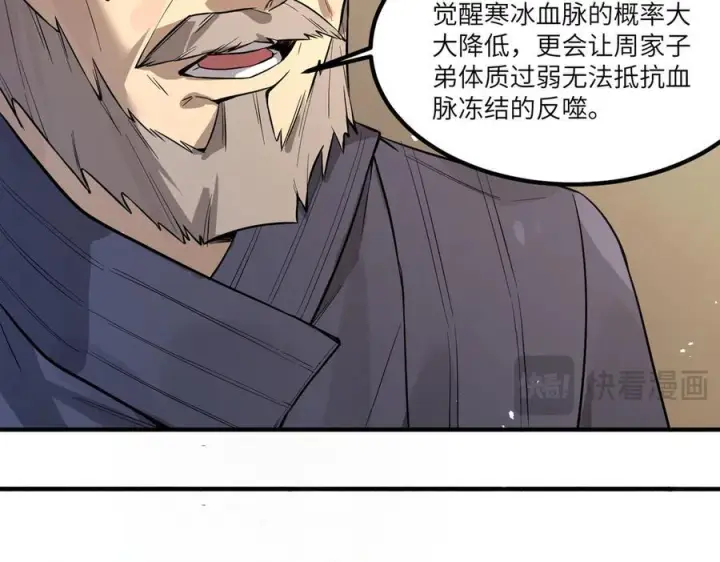 《SSS级超越常理的圣骑士》第90话 周家的难处图38