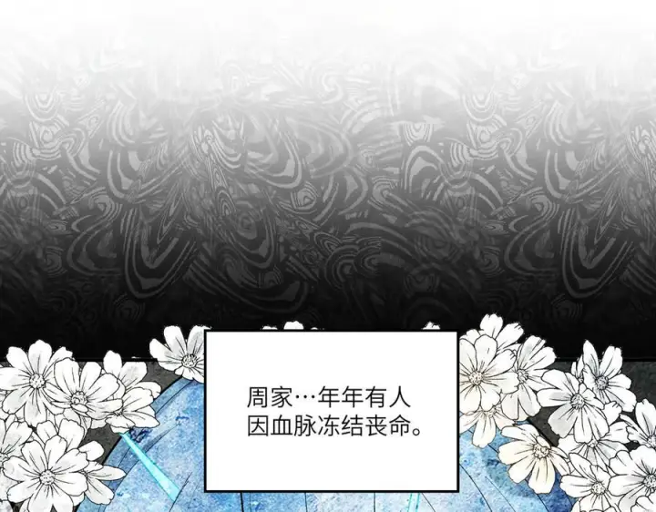 《SSS级超越常理的圣骑士》第90话 周家的难处图39