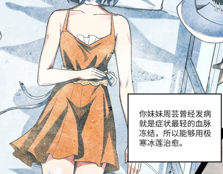 《SSS级超越常理的圣骑士》第90话 周家的难处图42