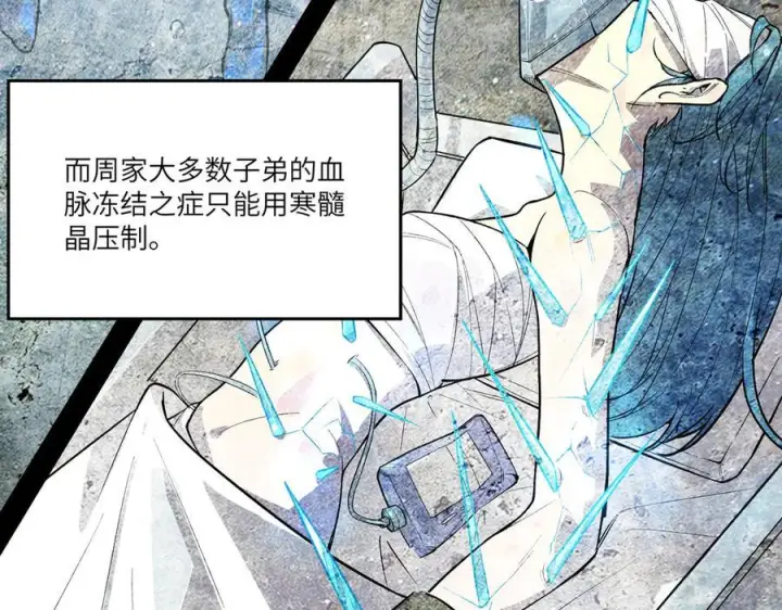 《SSS级超越常理的圣骑士》第90话 周家的难处图44