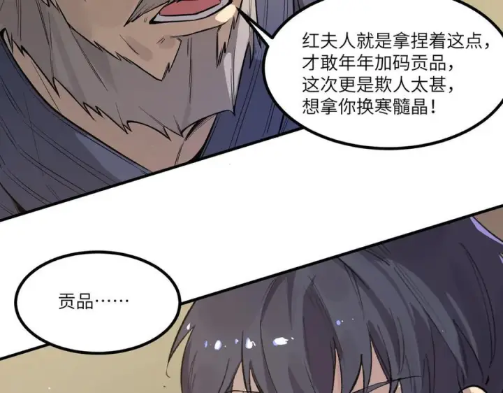 《SSS级超越常理的圣骑士》第90话 周家的难处图48