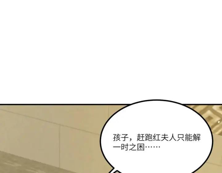 《SSS级超越常理的圣骑士》第90话 周家的难处图50