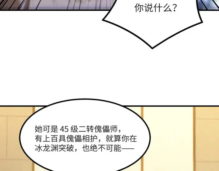 《SSS级超越常理的圣骑士》第90话 周家的难处图56