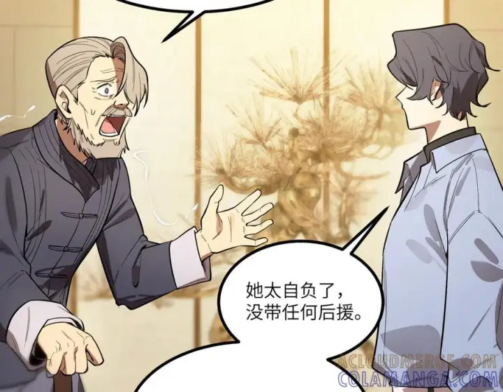 《SSS级超越常理的圣骑士》第90话 周家的难处图57