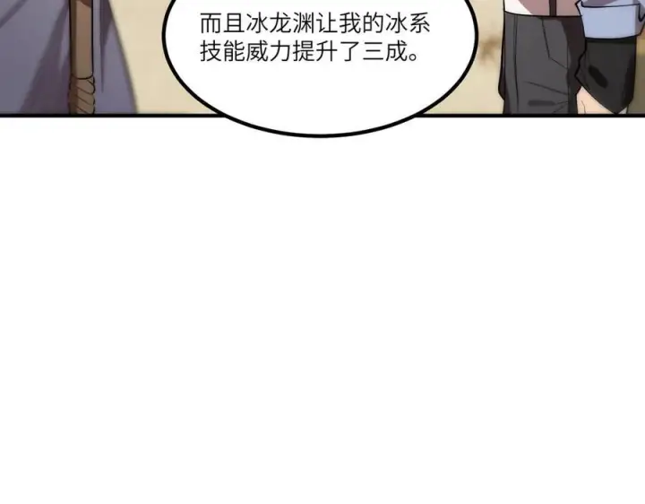 《SSS级超越常理的圣骑士》第90话 周家的难处图58