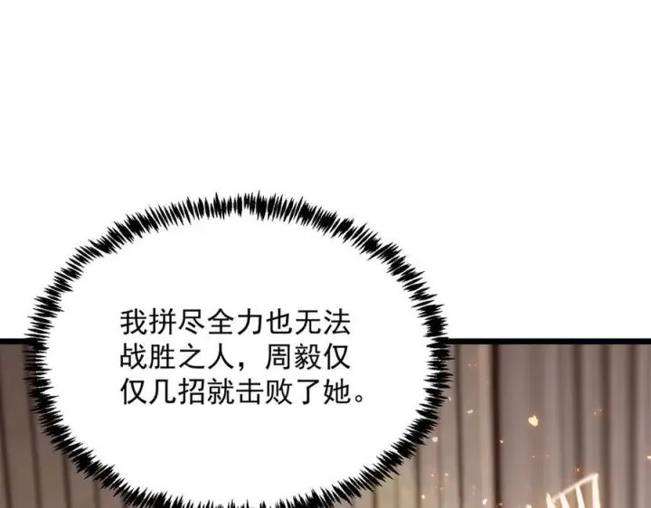 《SSS级超越常理的圣骑士》第90话 周家的难处图6