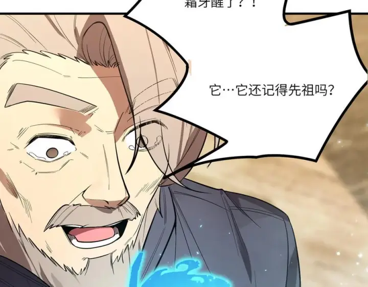 《SSS级超越常理的圣骑士》第90话 周家的难处图62