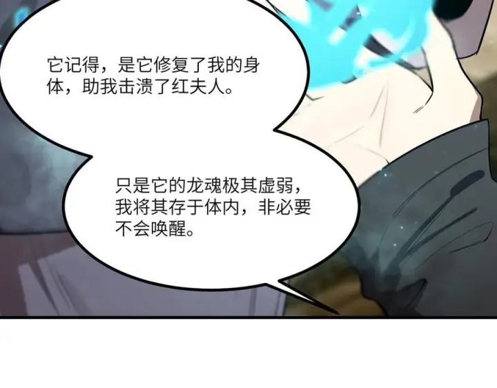 《SSS级超越常理的圣骑士》第90话 周家的难处图64