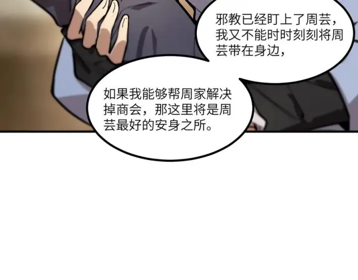 《SSS级超越常理的圣骑士》第90话 周家的难处图79