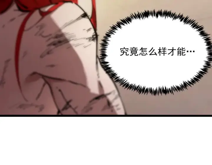《SSS级超越常理的圣骑士》第90话 周家的难处图8