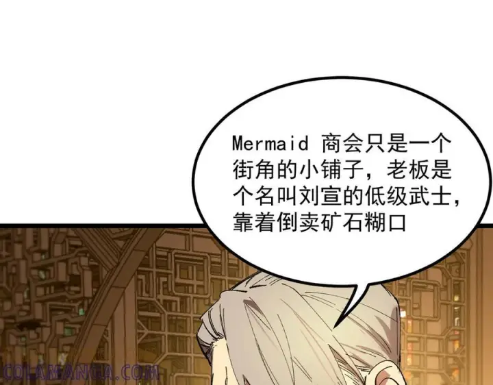 《SSS级超越常理的圣骑士》第90话 周家的难处图81
