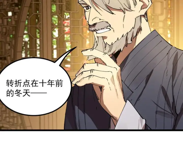 《SSS级超越常理的圣骑士》第90话 周家的难处图82