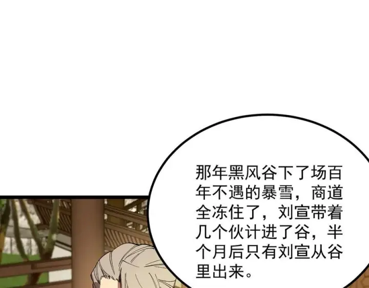 《SSS级超越常理的圣骑士》第90话 周家的难处图83