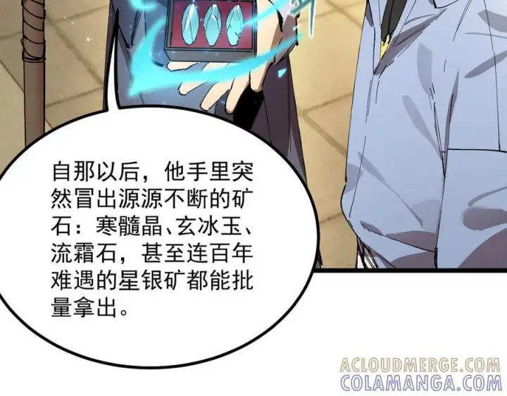 《SSS级超越常理的圣骑士》第90话 周家的难处图85