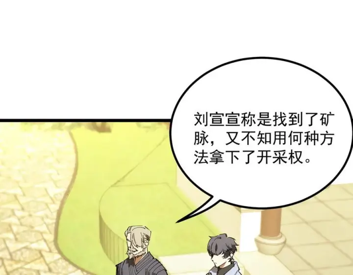 《SSS级超越常理的圣骑士》第90话 周家的难处图86