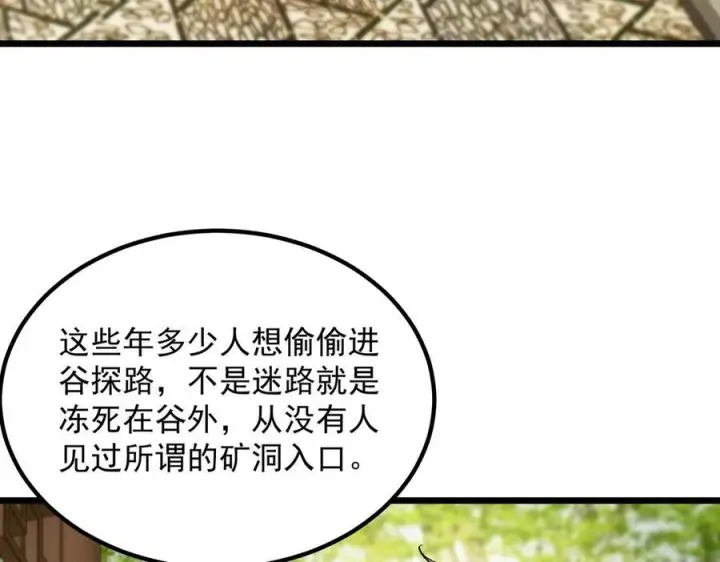 《SSS级超越常理的圣骑士》第90话 周家的难处图88