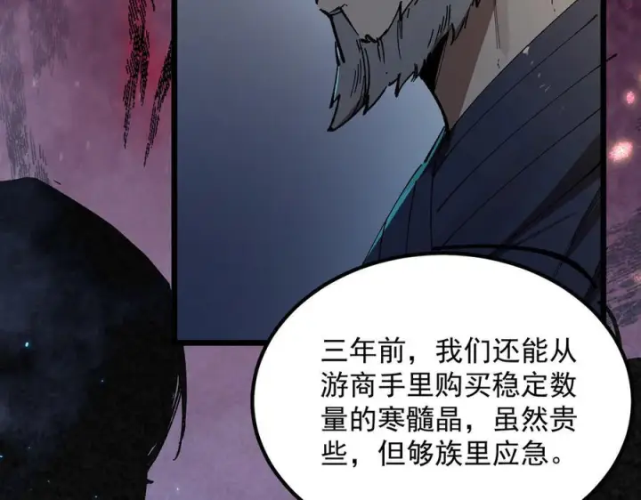 《SSS级超越常理的圣骑士》第90话 周家的难处图92