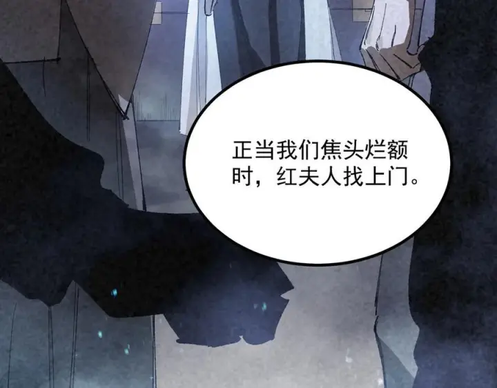 《SSS级超越常理的圣骑士》第90话 周家的难处图95