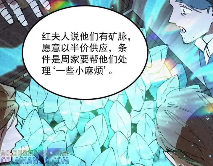 《SSS级超越常理的圣骑士》第90话 周家的难处图97