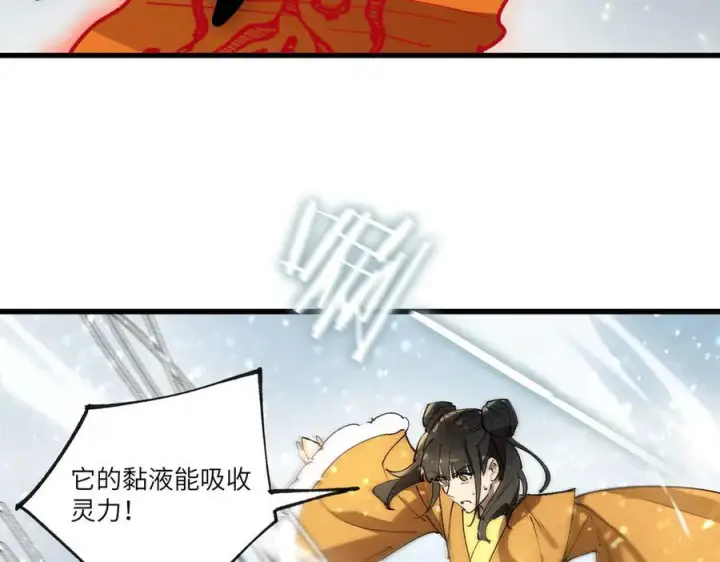 《SSS级超越常理的圣骑士》第91话 黑风山图120