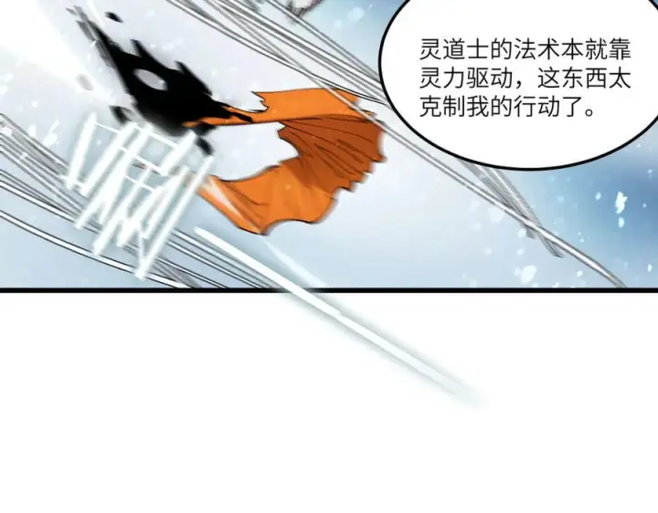 《SSS级超越常理的圣骑士》第91话 黑风山图122