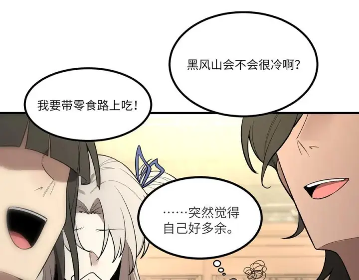 《SSS级超越常理的圣骑士》第91话 黑风山图15