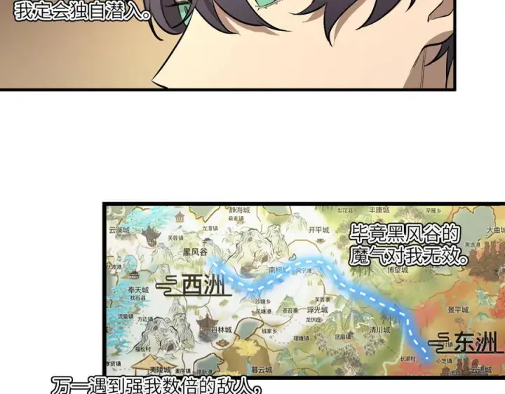 《SSS级超越常理的圣骑士》第91话 黑风山图18