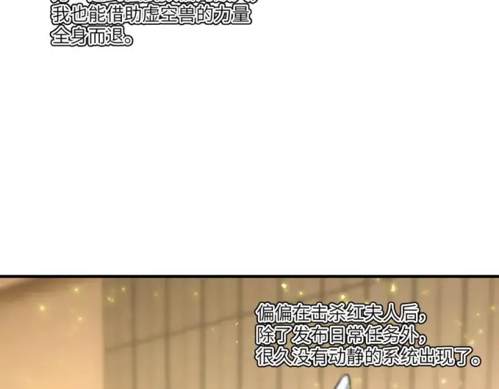 《SSS级超越常理的圣骑士》第91话 黑风山图19