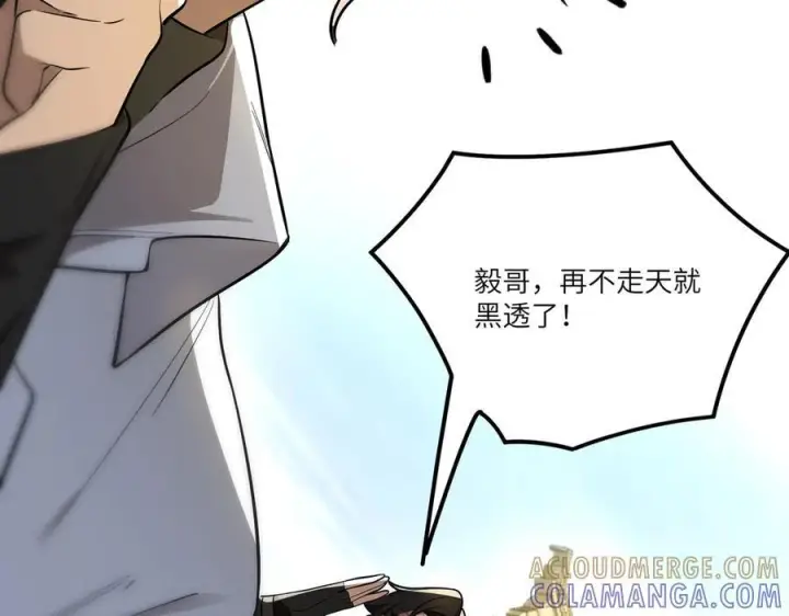 《SSS级超越常理的圣骑士》第91话 黑风山图29