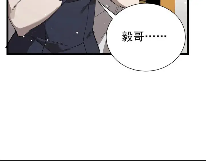 《SSS级超越常理的圣骑士》第91话 黑风山图3