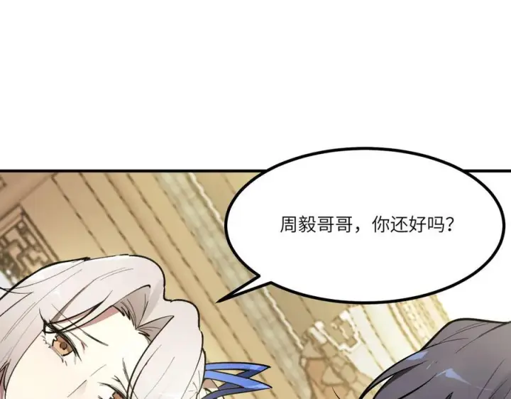 《SSS级超越常理的圣骑士》第91话 黑风山图32