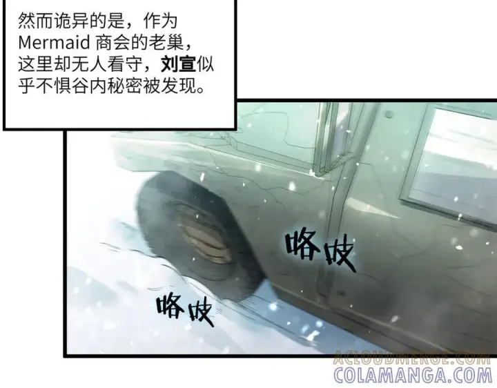 《SSS级超越常理的圣骑士》第91话 黑风山图45